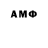 АМФЕТАМИН 97% Sergei Terentev