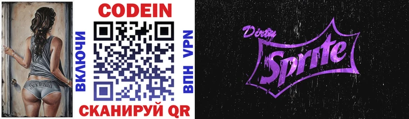 Codein напиток Lean (лин)  Павловский Посад 